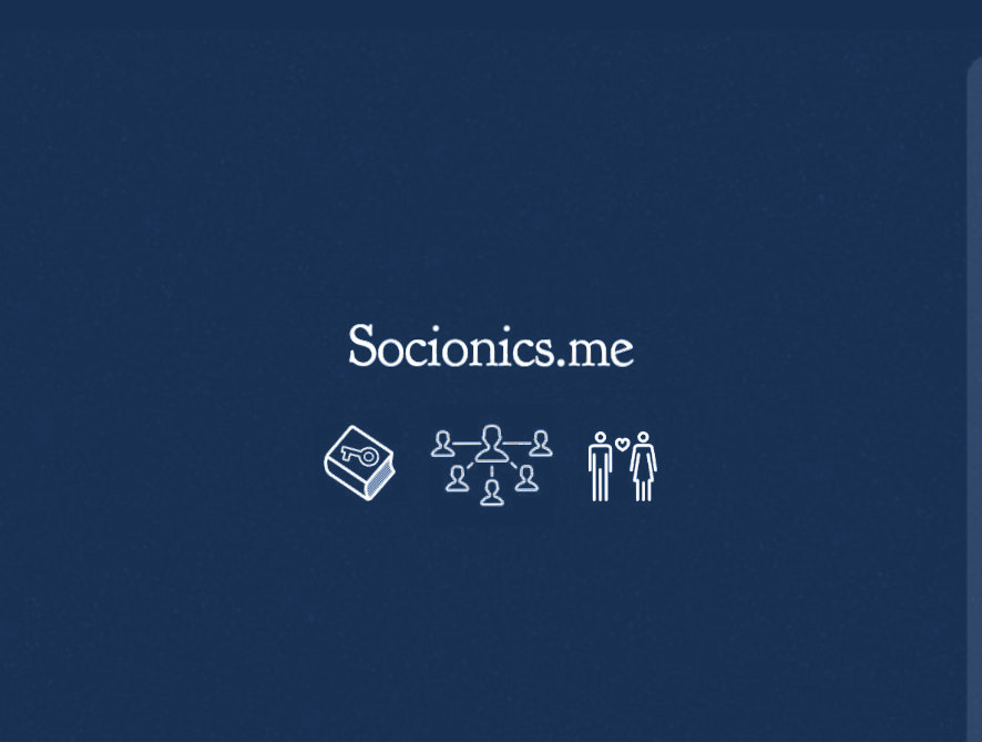 Соционический форум SOCIOCLUB.ORG