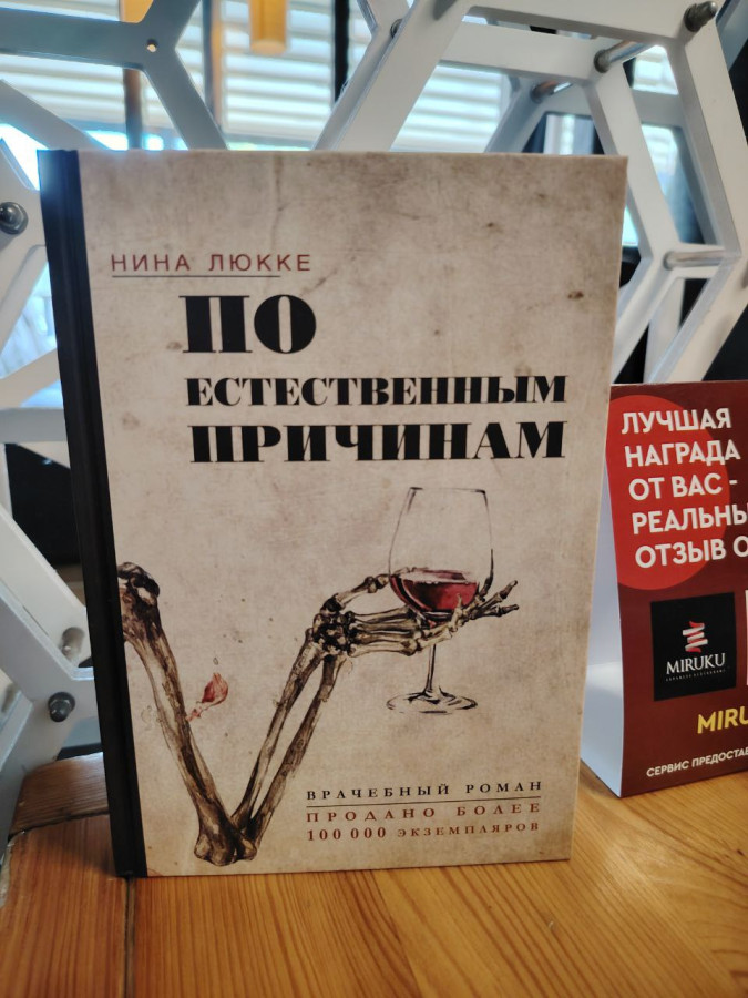 По естественным причинам