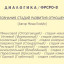 ДИАЛОГИКА - Типология (Мини). ФОРМУЛА РАСПОЗНАНИЯ СТАДИЙ РАЗВИТИЯ ОТНОШЕНИЙ (ФРСРО-8) (Диалогика).