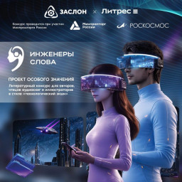 Старт приема заявок на юбилейный сезон конкурса "Инженеры слова" Старт приема заявок на юбилейный сезон конкурса "Инженеры слова"