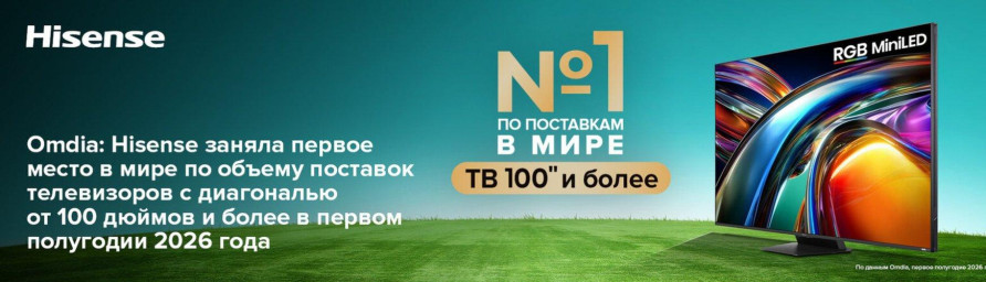 Omdia: Hisense заняла первое место в мире по объему поставок телевизоров с диагональю от Omdia: Hisense заняла первое место в мире по объему поставок телевизоров с диагональю от