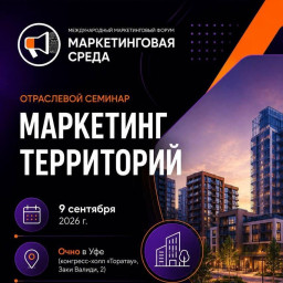 Архитекторы и застройщики поделятся опытом в Уфе