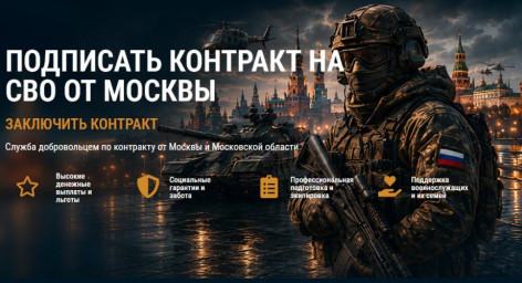 Узнайте, какие выплаты положены контрактникам из Москвы Узнайте, какие выплаты положены контрактникам из Москвы